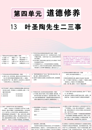 文下册 第四单元 13 叶圣陶先生二三事习题课件 新人教版 课件