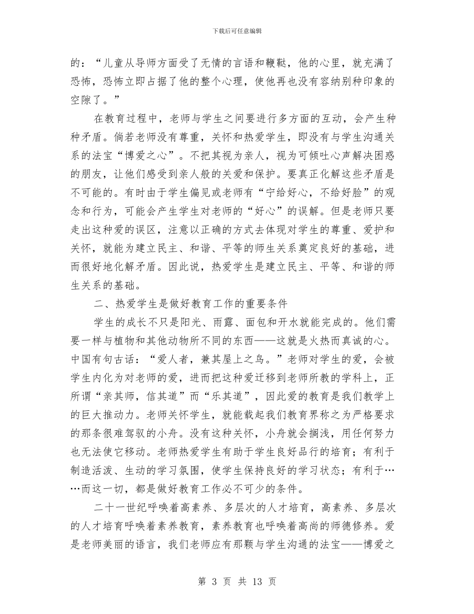 幼儿园教师心得体会专题与幼儿园教师心得体会范文汇编_第3页