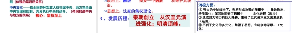 走向大一统的秦汉政治