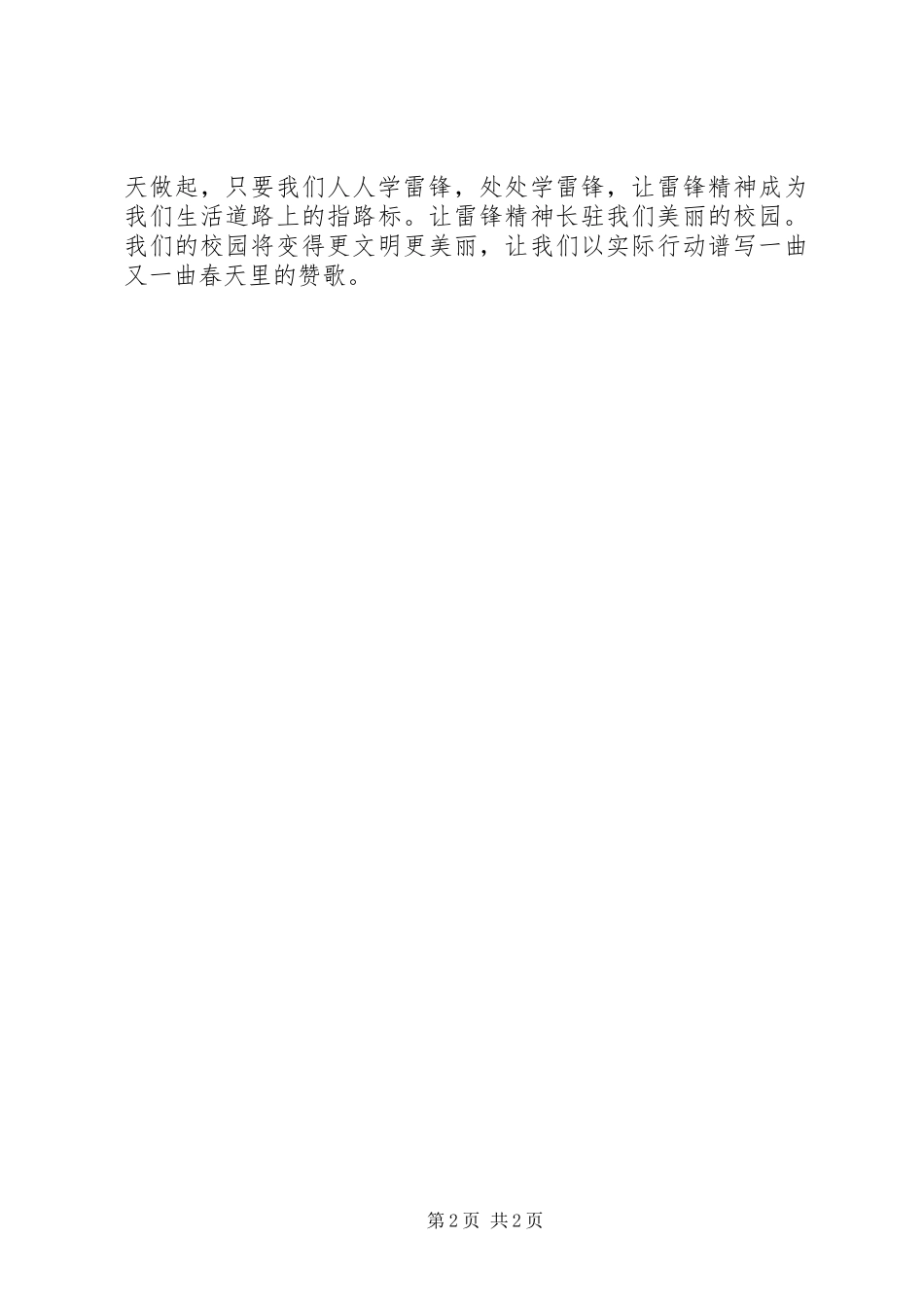 学雷锋启动仪式上的讲话稿_第2页