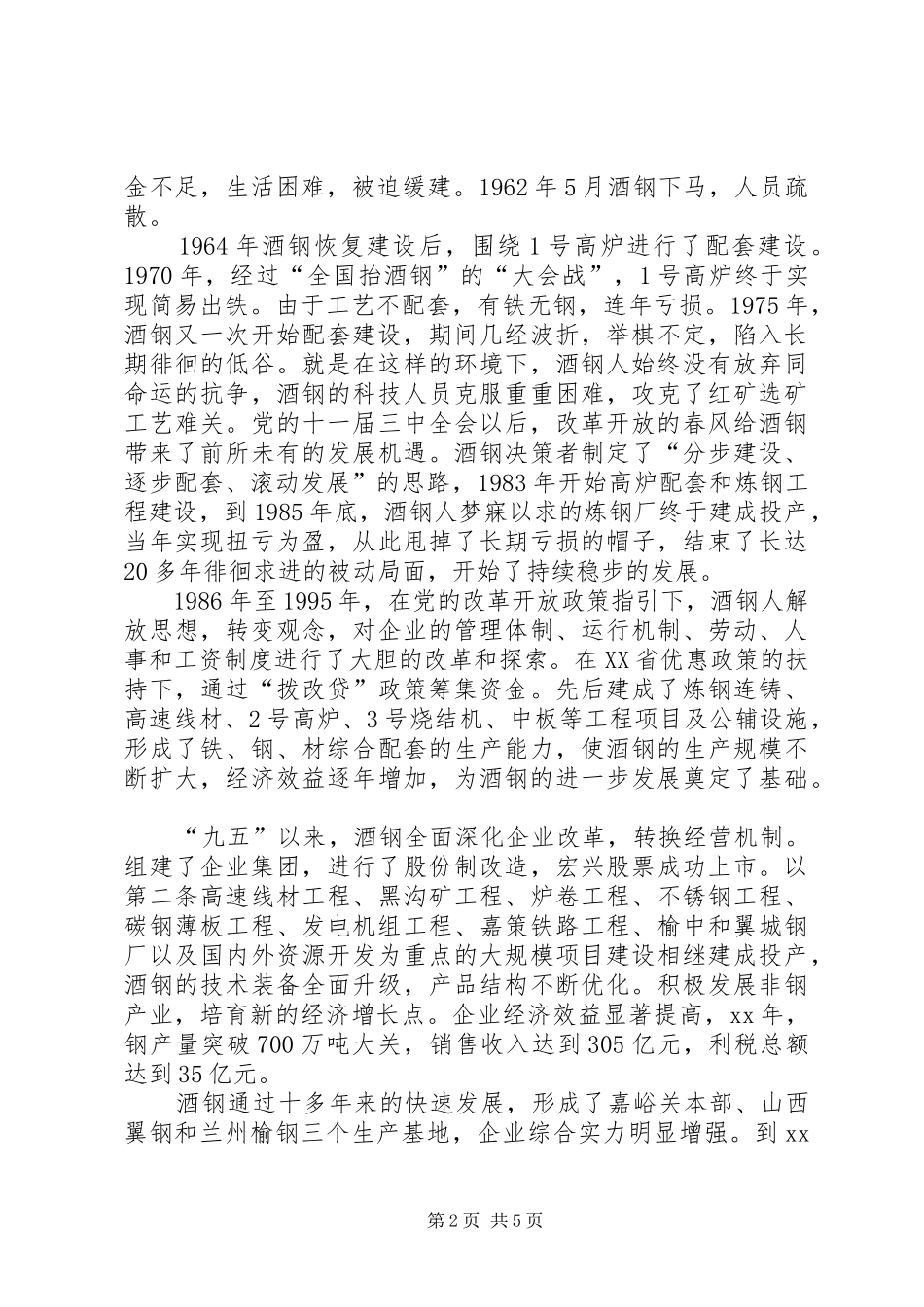 在酒钢建厂50周年庆祝大会上的讲话_第2页