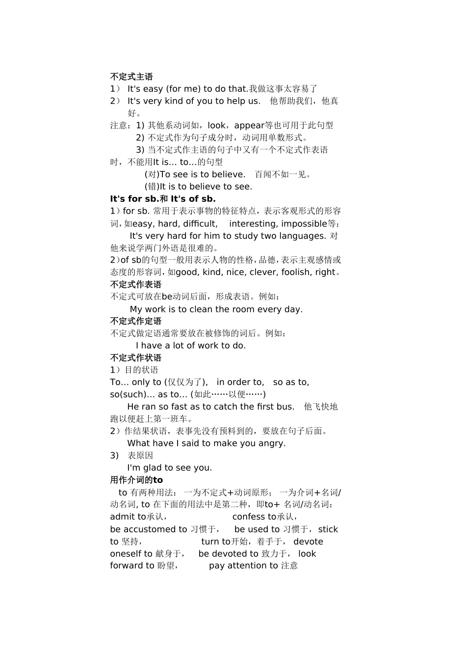动词不定式（2）_第1页