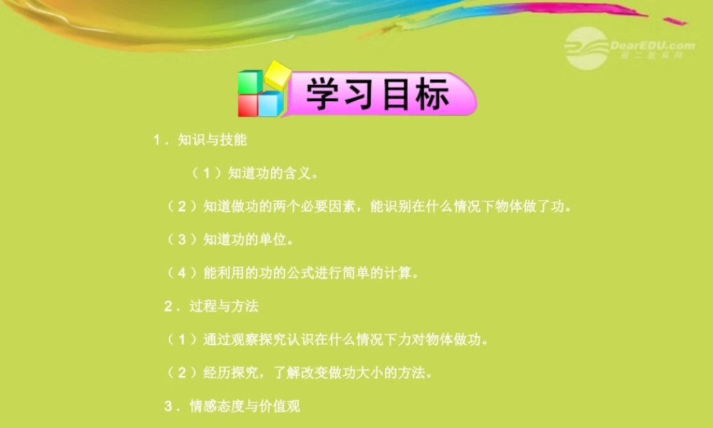 八年级物理下册 第十一章 第1节 功课件 新人教版 课件