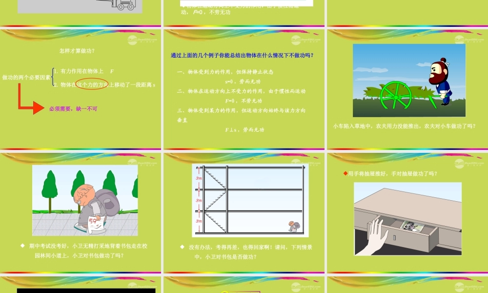 八年级物理下册 第十一章 第1节 功课件 新人教版 课件