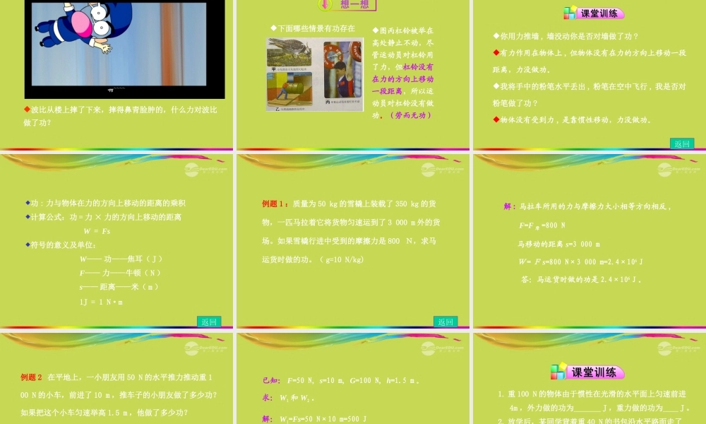 八年级物理下册 第十一章 第1节 功课件 新人教版 课件