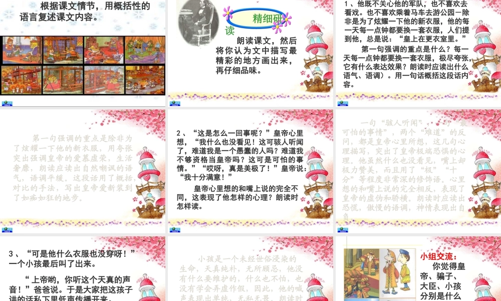 七年级语文上册(皇帝的新装)优秀课件(33页) 人教新课标版 课件