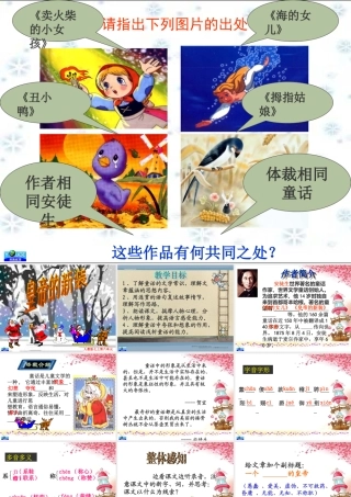 七年级语文上册(皇帝的新装)优秀课件(33页) 人教新课标版 课件