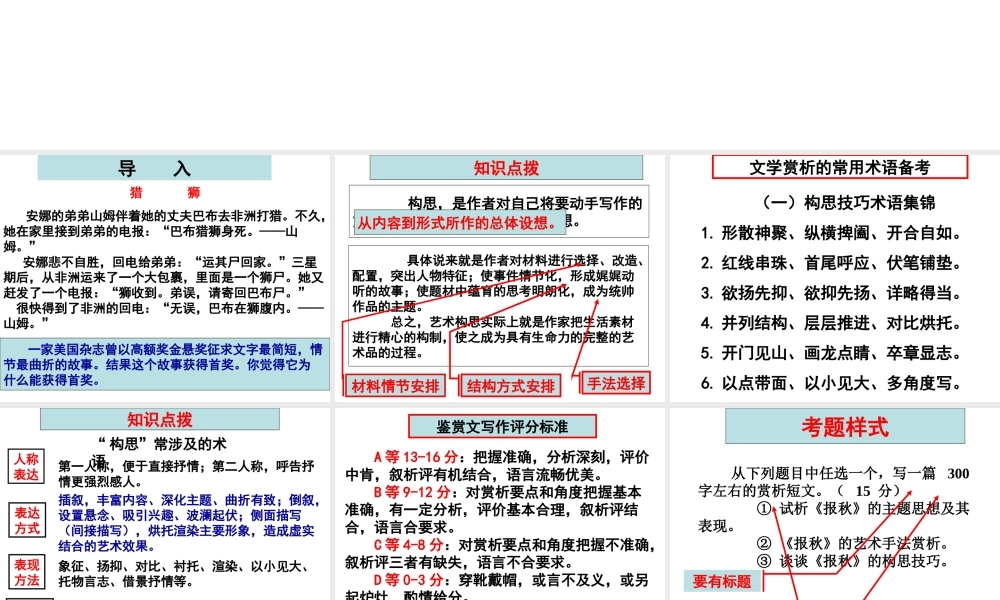 届高考语文第一轮知识点专题复习(文学作品赏析—构思技巧)课件  课件