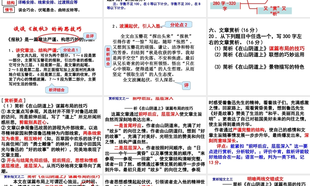 届高考语文第一轮知识点专题复习(文学作品赏析—构思技巧)课件  课件