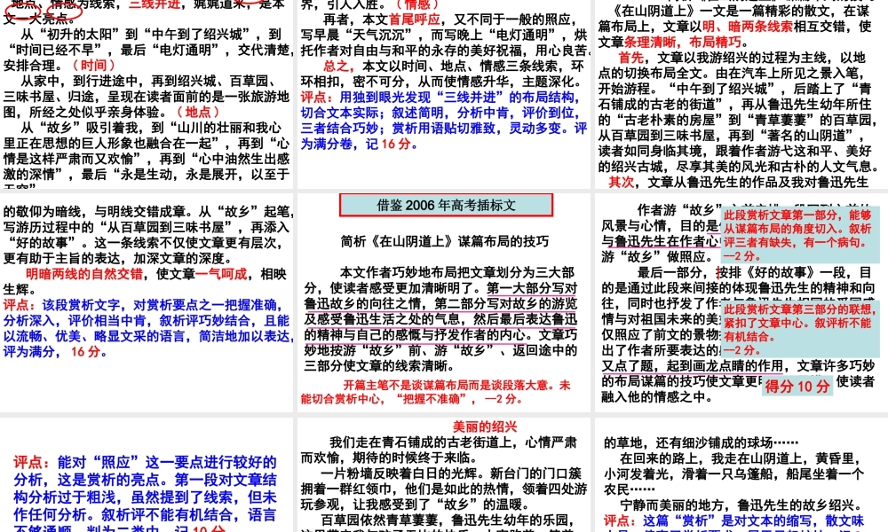 届高考语文第一轮知识点专题复习(文学作品赏析—构思技巧)课件  课件