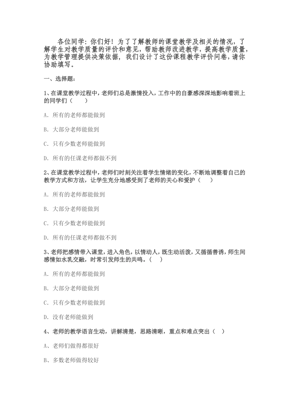 调查问卷 (15)_第1页