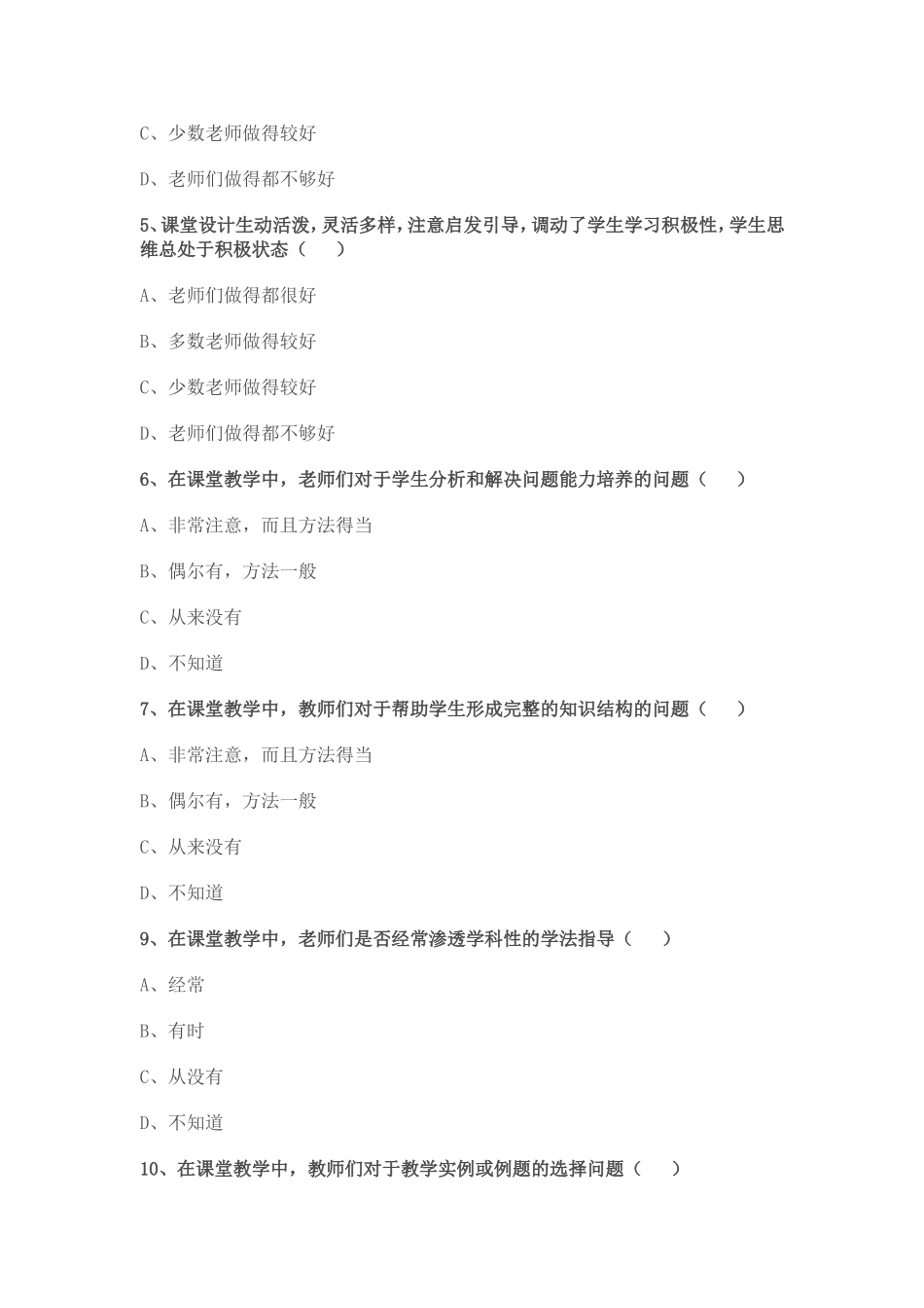 调查问卷 (15)_第2页