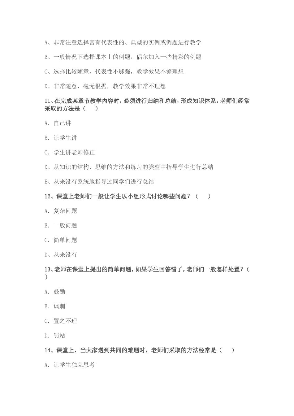 调查问卷 (15)_第3页