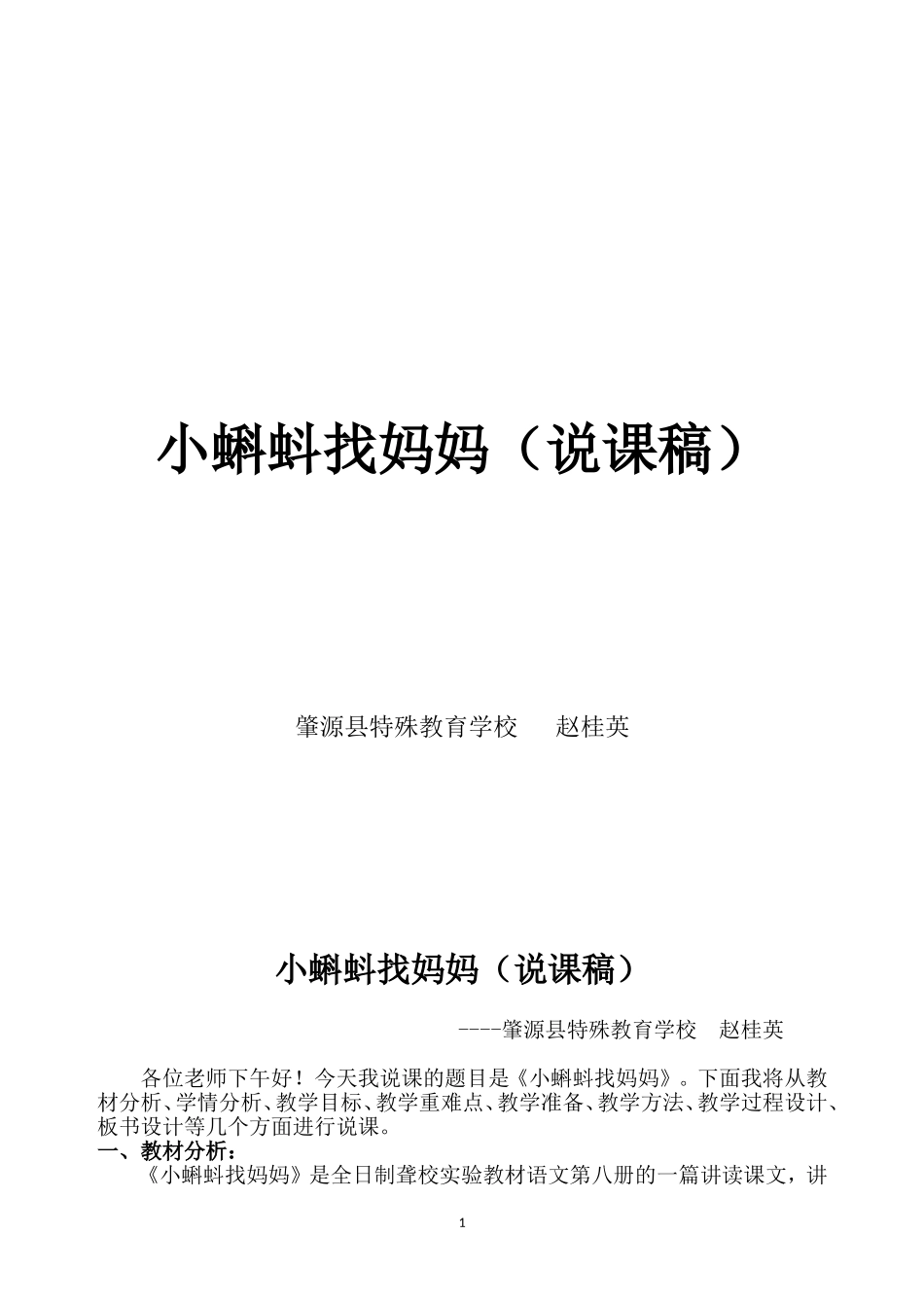 小蝌蚪找妈妈（说课稿）_第1页