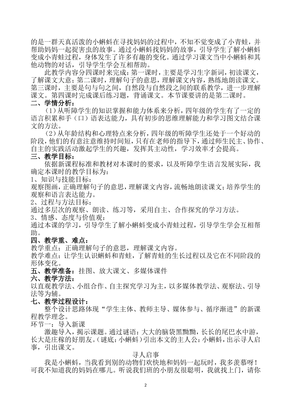 小蝌蚪找妈妈（说课稿）_第2页