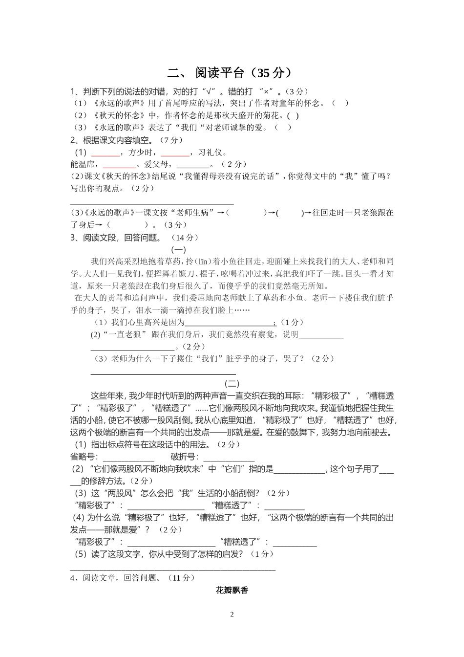 2013-2014六年语文三单元测试卷_第2页