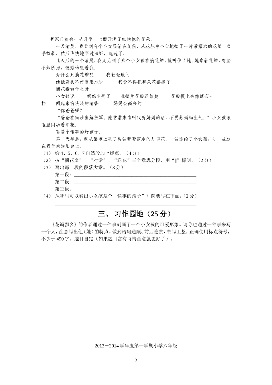 2013-2014六年语文三单元测试卷_第3页