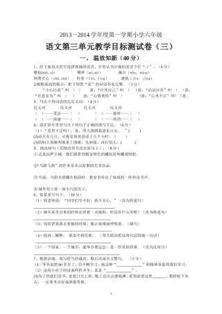 2013-2014六年语文三单元测试卷