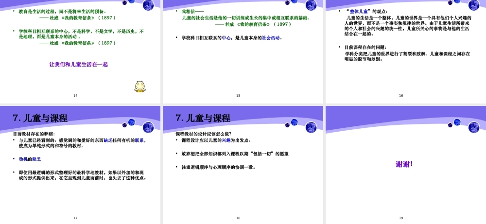 杜威的儿童观1