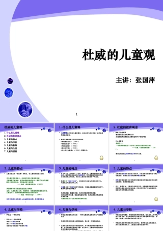 杜威的儿童观1