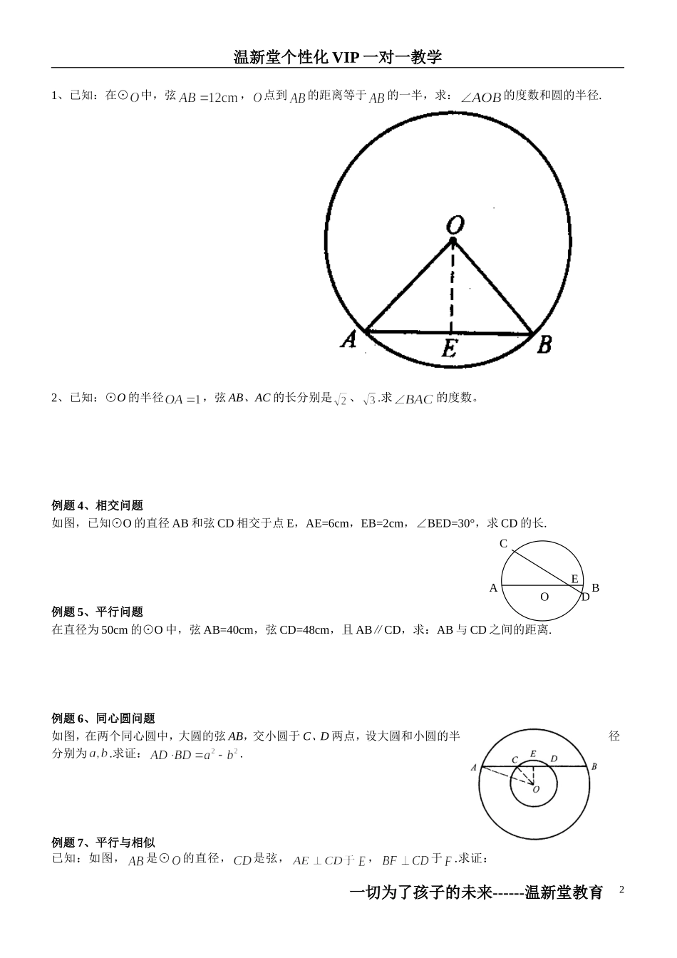 垂径定理典型例题及练习_第2页