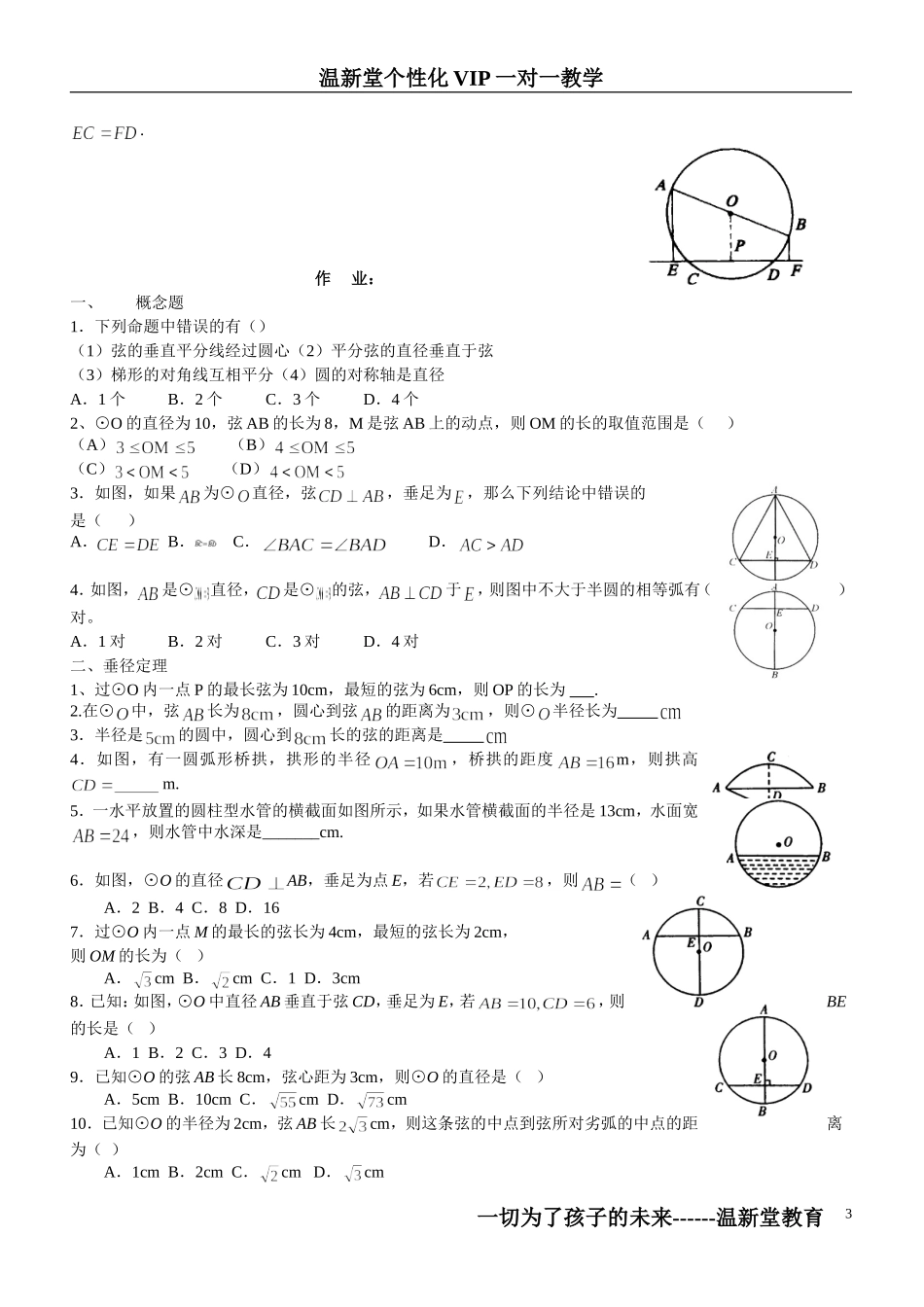 垂径定理典型例题及练习_第3页