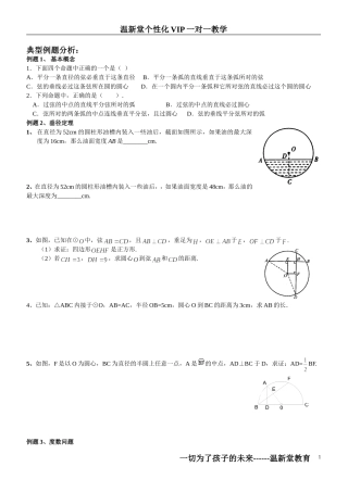垂径定理典型例题及练习