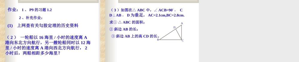 八年级数学探索勾股定理课件1 北师大版 八年级数学探索勾股定理课件[整理五套]北师大版 八年级数学探索勾股定理课件[整理五套]北师大版