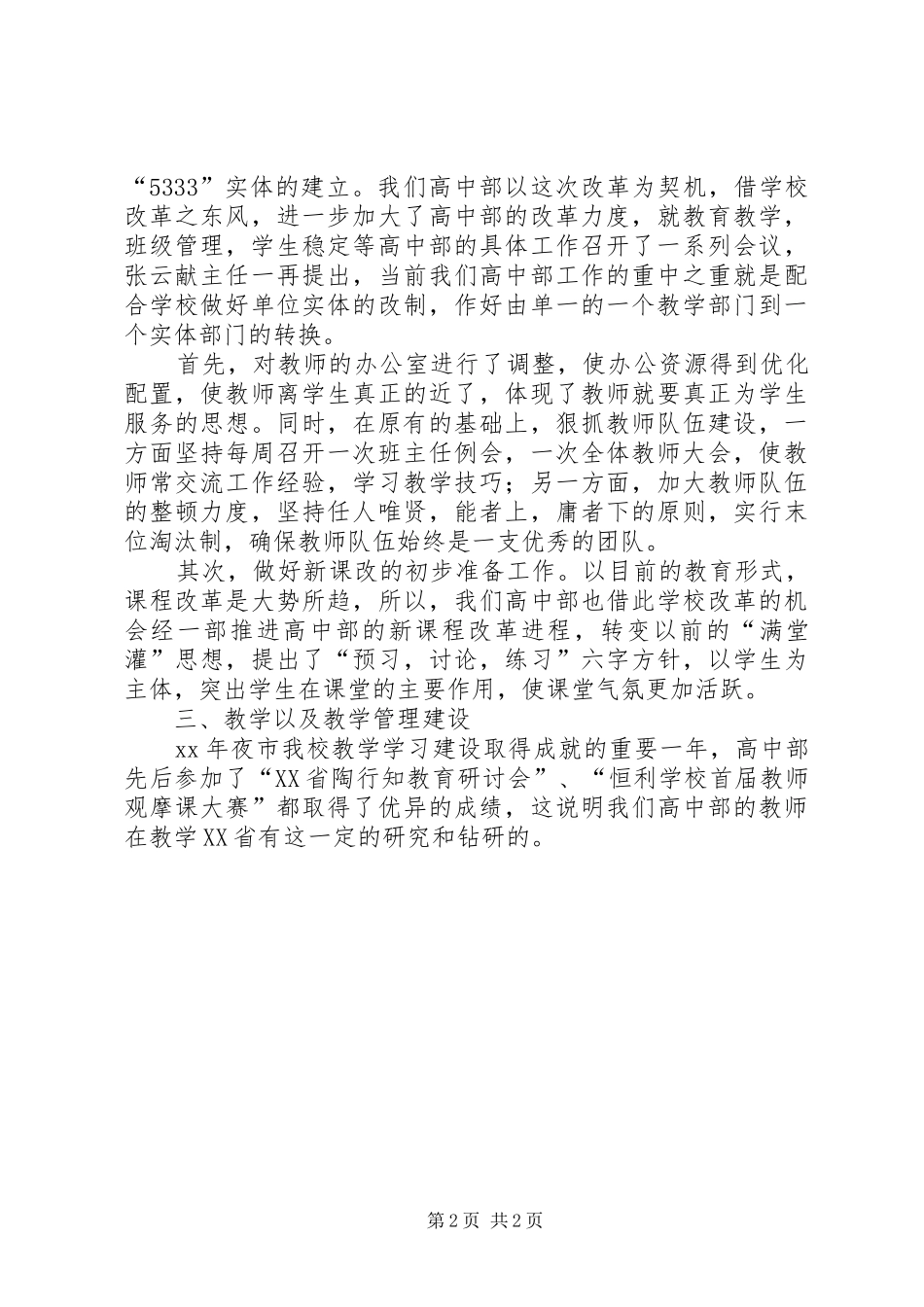 高中部工作总结及明年工作计划范文_第2页