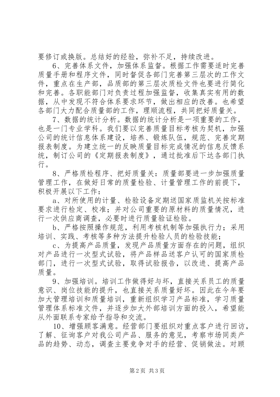 质量管理体系工作安排_第2页