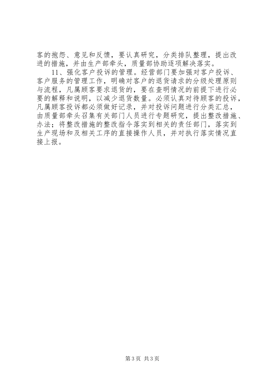 质量管理体系工作安排_第3页