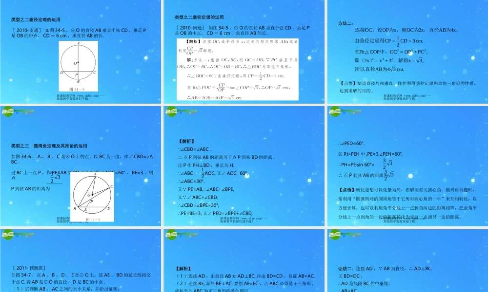 中考数学复习课件34 圆的有关性质 浙教版 课件