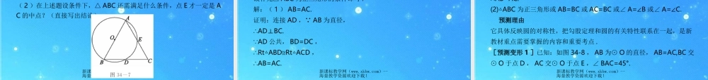 中考数学复习课件34 圆的有关性质 浙教版 课件
