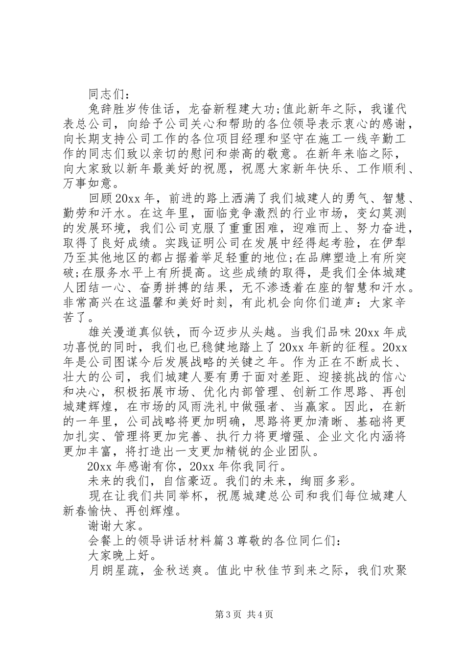 会餐上的领导讲话材料_第3页