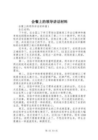 会餐上的领导讲话材料