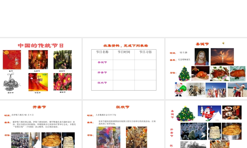 丰富多彩的传统节日