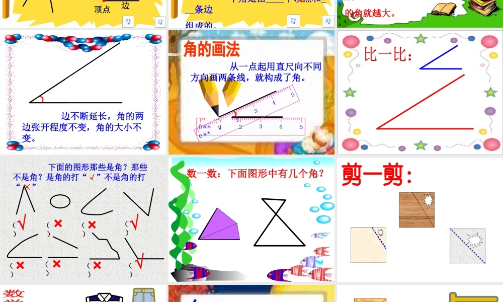 二上角的初步认识