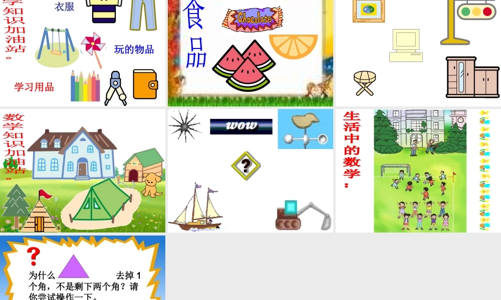 二上角的初步认识