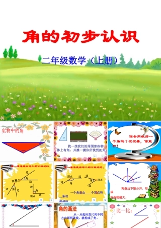 二上角的初步认识