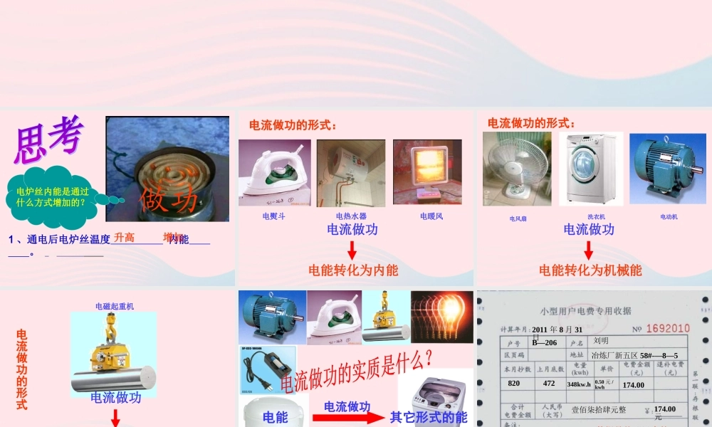 九年级物理上册 61 电功课件1 (新版)教科版 课件