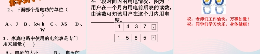 九年级物理上册 61 电功课件1 (新版)教科版 课件