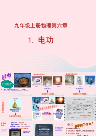九年级物理上册 61 电功课件1 (新版)教科版 课件