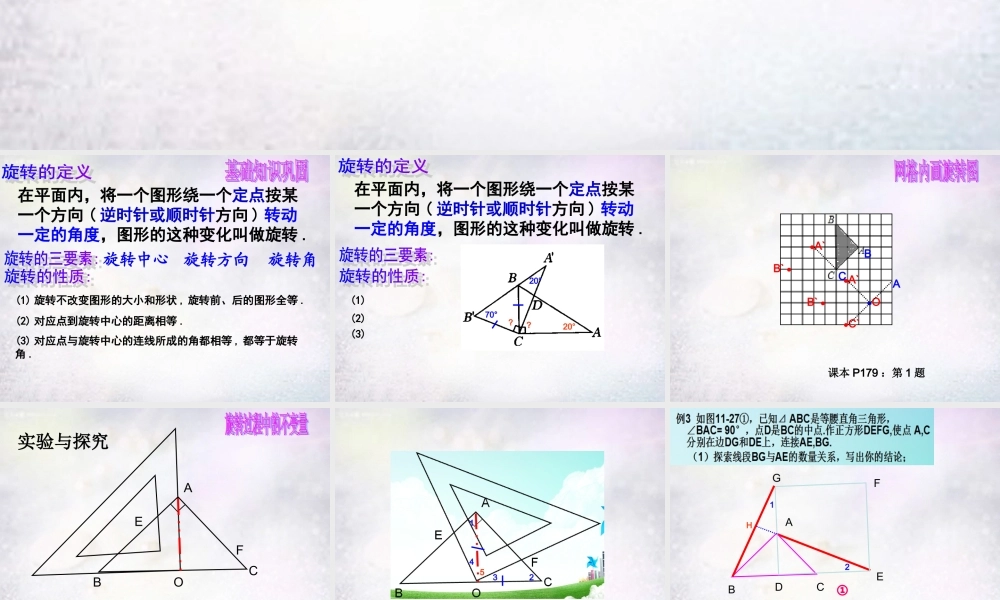 八年级数学下册 11.2 图形的旋转(第2课时)课件 (新版)青岛版 课件
