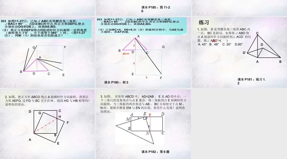 八年级数学下册 11.2 图形的旋转(第2课时)课件 (新版)青岛版 课件