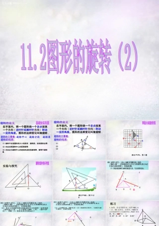 八年级数学下册 11.2 图形的旋转(第2课时)课件 (新版)青岛版 课件