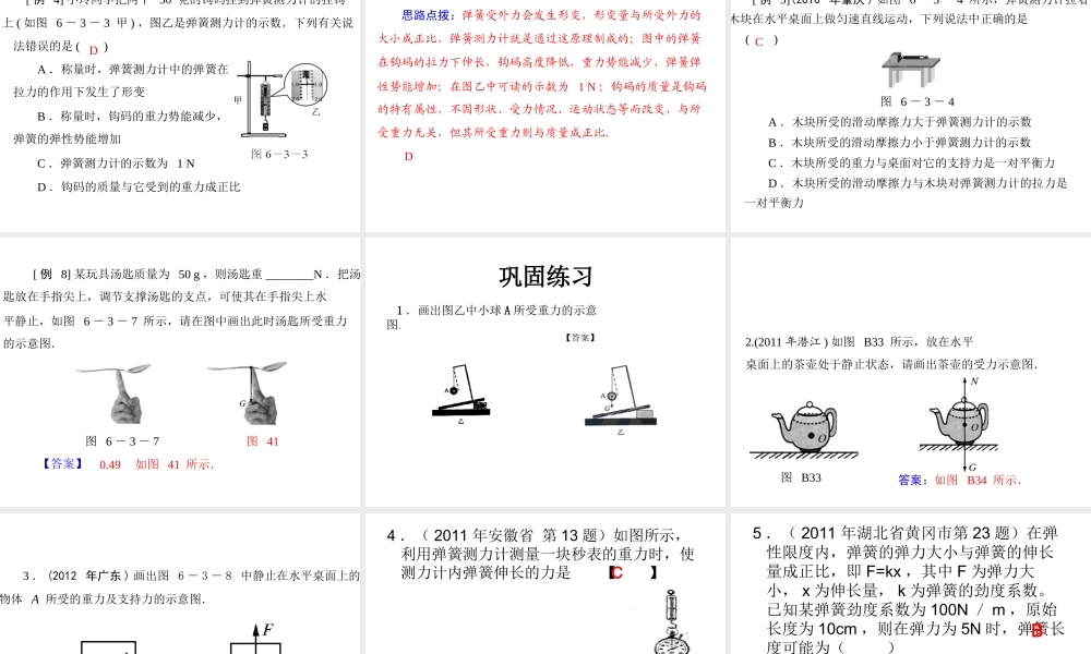 新人教版八年级下(2013年春季使用)PPT第七章力复习课件：弹力_重力_摩擦力
