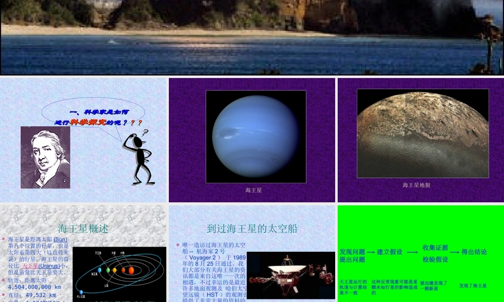 七年级科学上册 0.2什么是科学探究  华师大版 课件