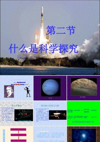 七年级科学上册 0.2什么是科学探究  华师大版 课件