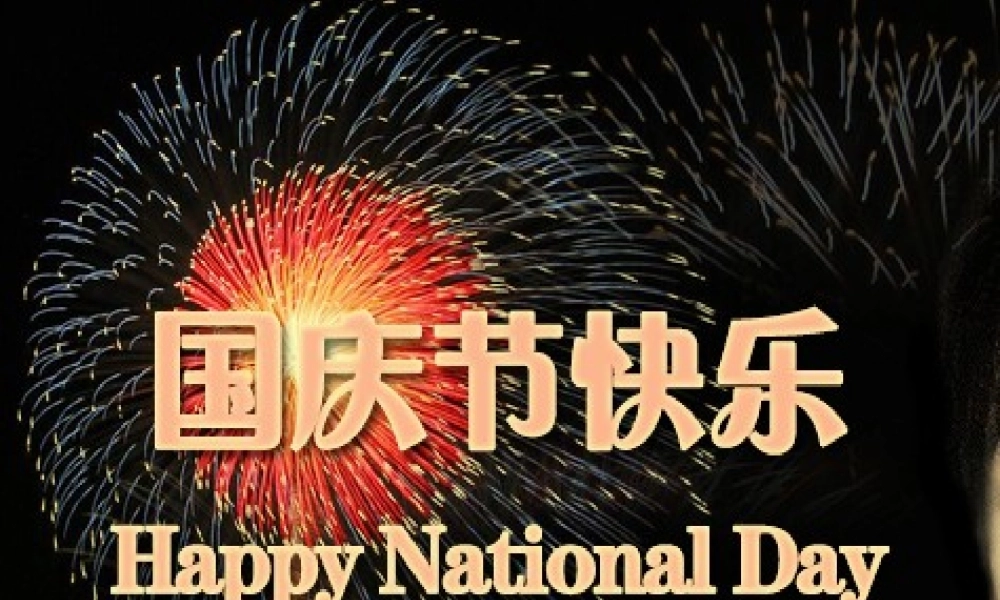 中学主题班会 节日祝福(国庆节—弘扬爱国主义思想，做时代有为青年)课件