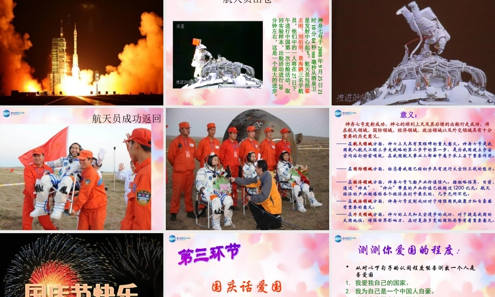 中学主题班会 节日祝福(国庆节—弘扬爱国主义思想，做时代有为青年)课件